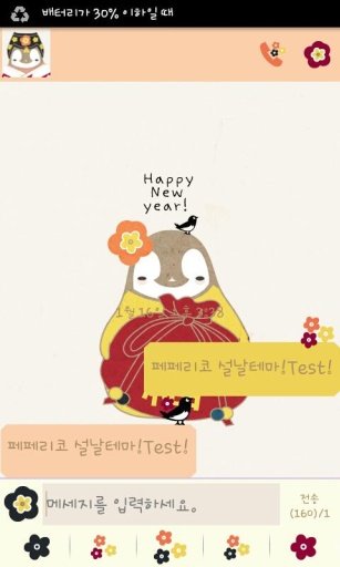 Pepe Happy New year Go sms截图2