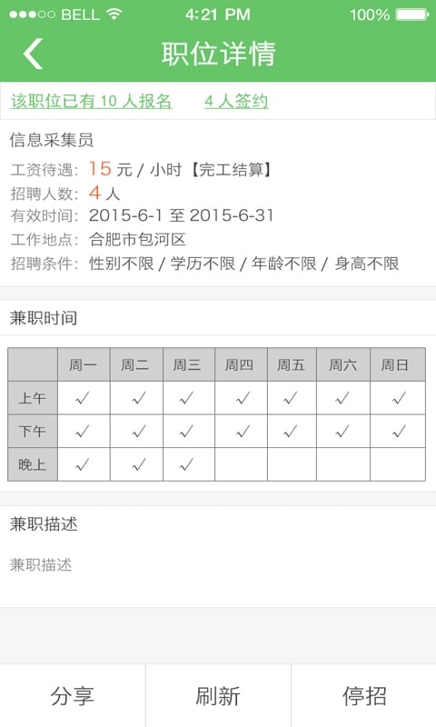 一米兼职商家版截图4