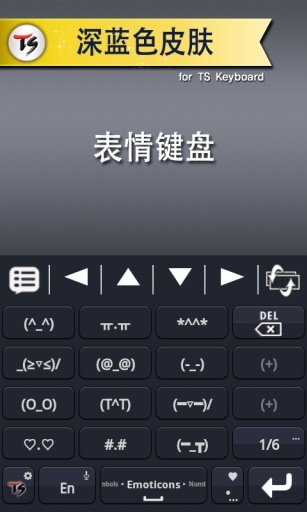 深蓝色皮肤 for TS 键盘截图6