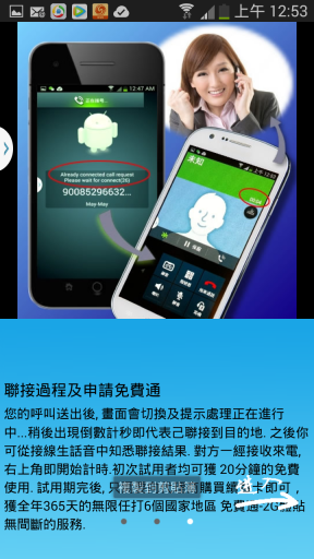 Freecall 2G 免费通截图1