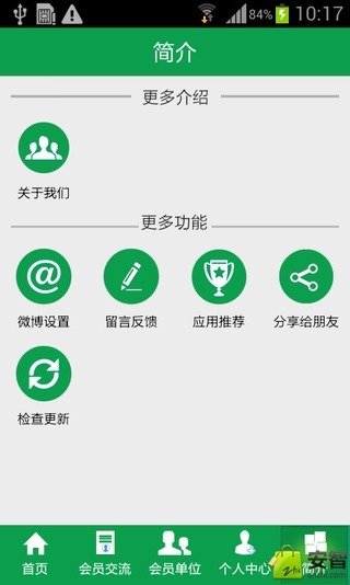 深圳绿促会截图3