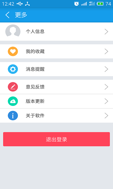 成都理工截图4