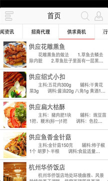 吃住在中国截图