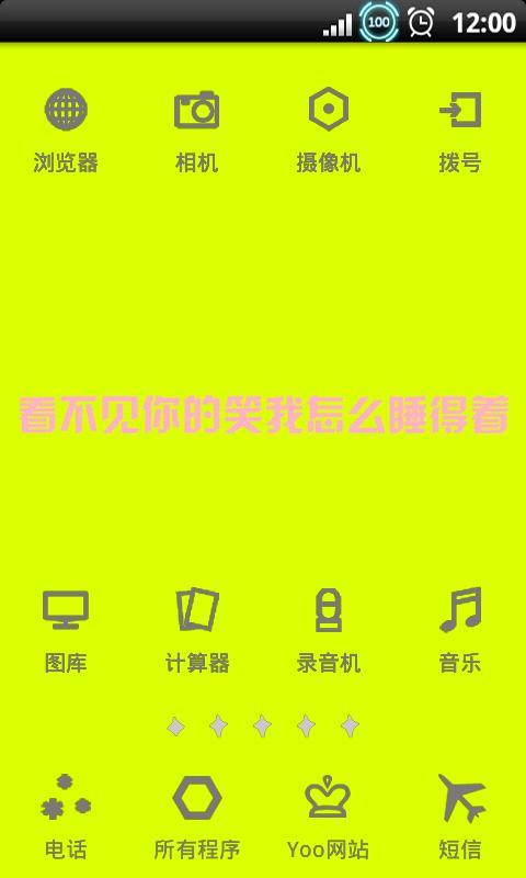 YOO主题-荧光呢喃截图3