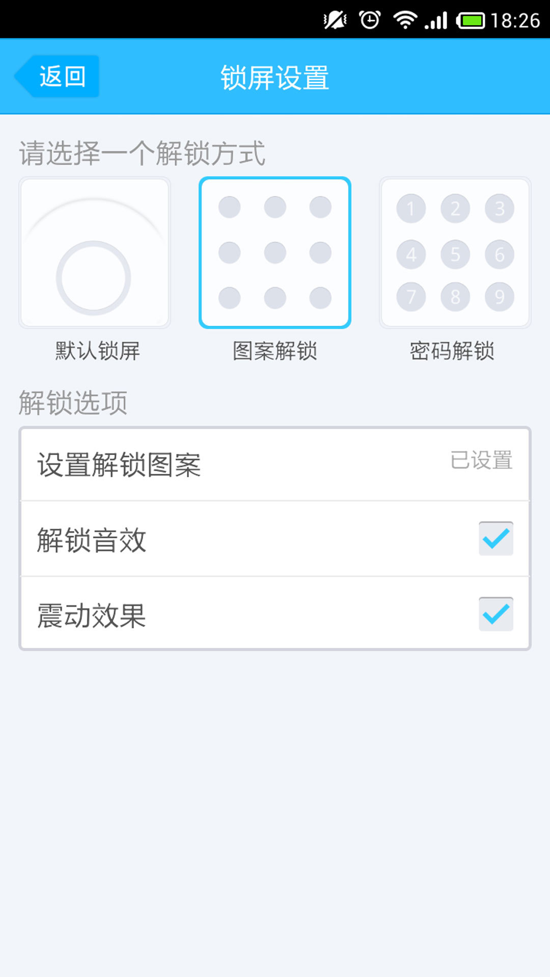 我爱你 一键锁屏截图4