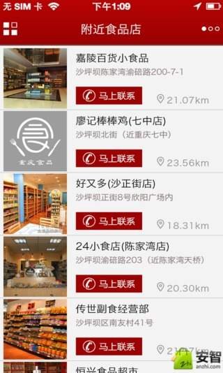 重庆食品市场截图2
