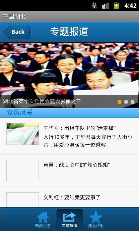 湖北省政府门户网站截图2