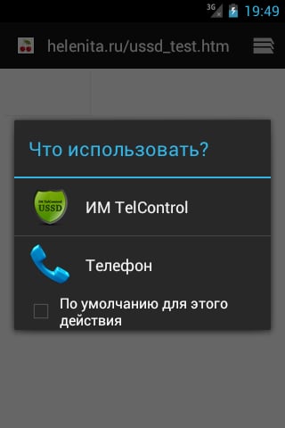 USSD TelControl截图3