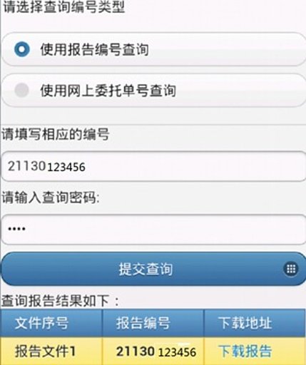 Z检测报告真伪查询(HTC版)截图4