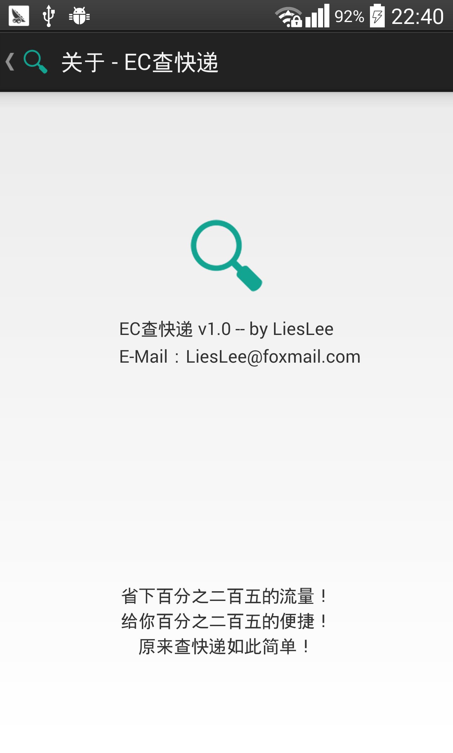 EC查快递截图4