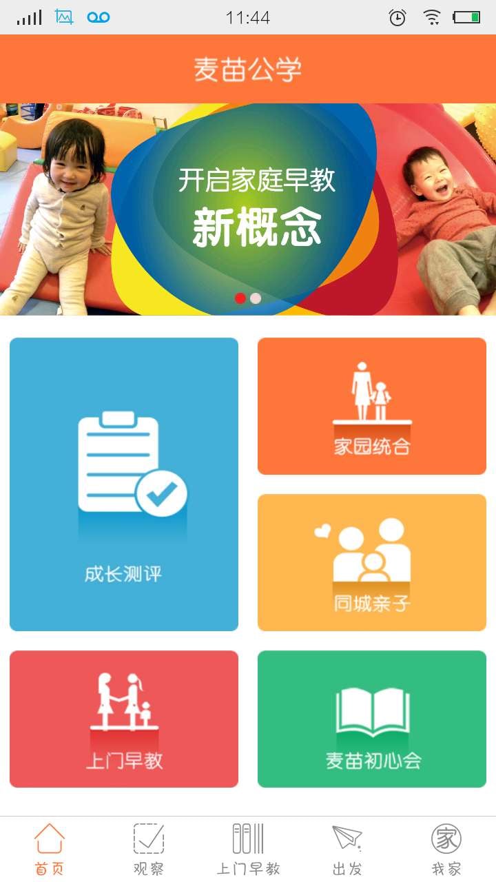 麦苗公学截图1