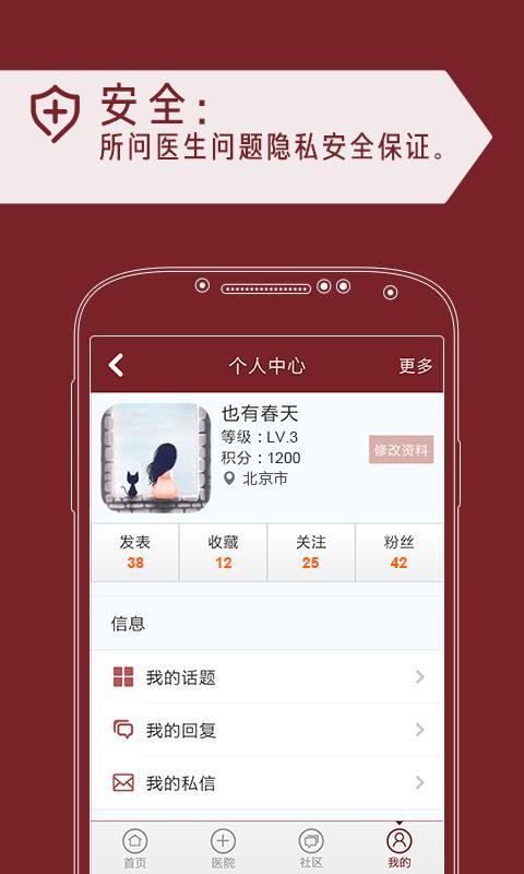 肿瘤问医生截图5