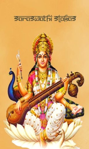 Saraswathi Slokas截图2