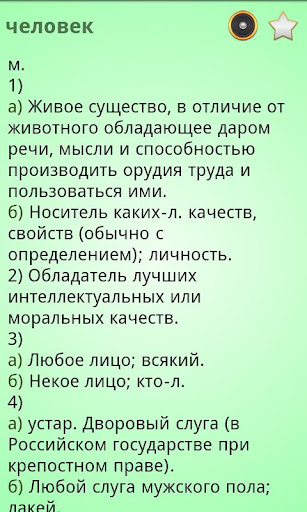 Russian Explan. Dictionary Fr截图1