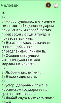 Russian Explan. Dictionary Fr截图