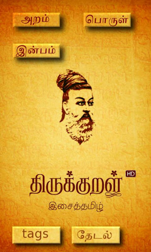 Thirukural in Tamil &amp; English截图2