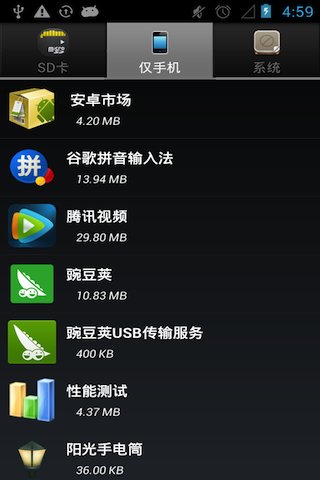 App2SD(应用管理)截图2