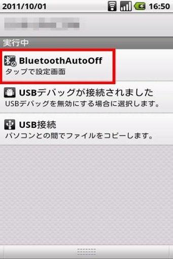 蓝牙过时间后自动关闭 Bluetooth Auto Off截图6