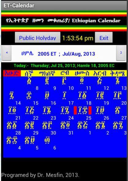 埃塞俄比亚日历 Ethiopian Calendar截图5