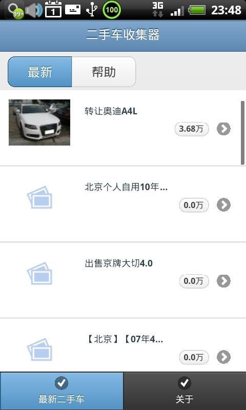 二手车收集器截图1