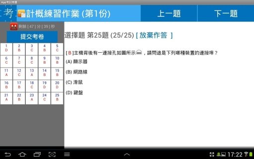 app考试精灵（平板专用）截图2