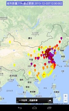 PM25地图截图