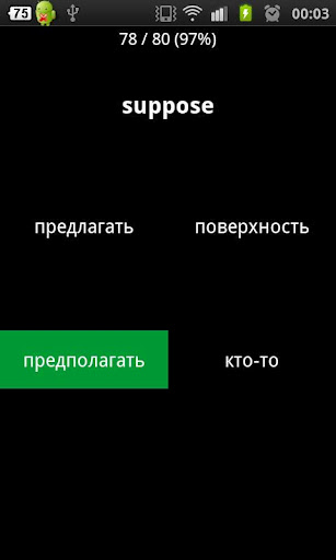 Russian Words Test截图5