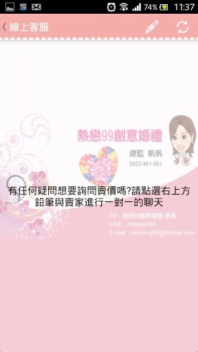 热恋99创意婚礼截图2