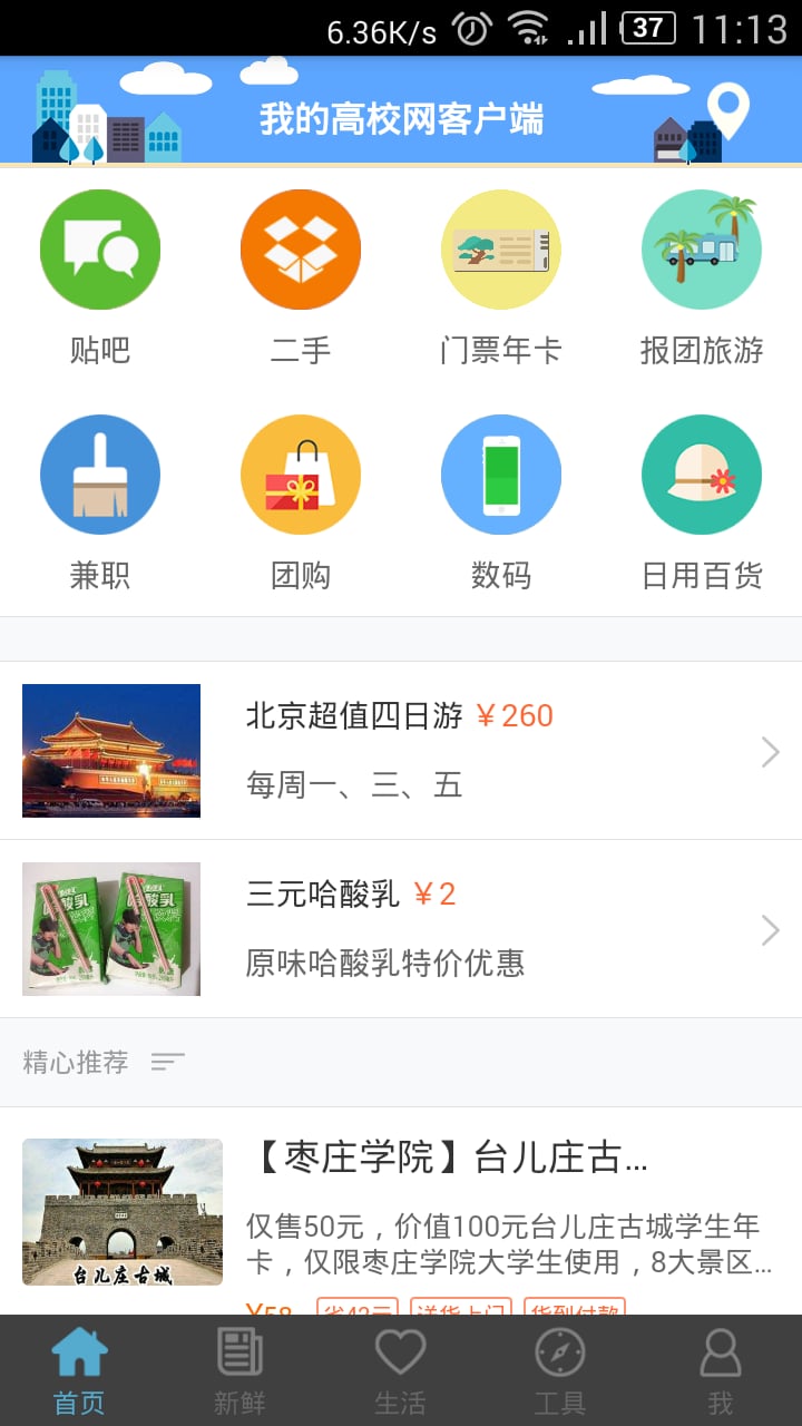 我的高校截图2