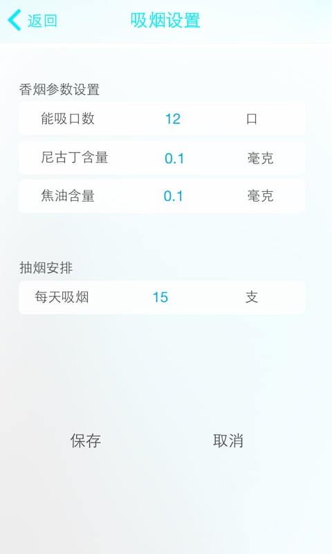 智能蓝牙烟嘴截图3