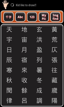 儿童学习汉字截图