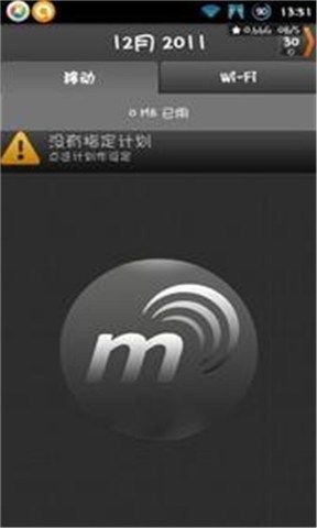 流量管家Data Manager截图4