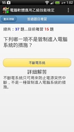 電腦軟體乙級檢定截图8