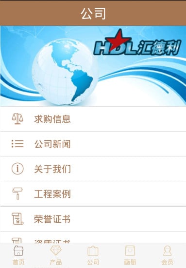 汇德利五金截图1