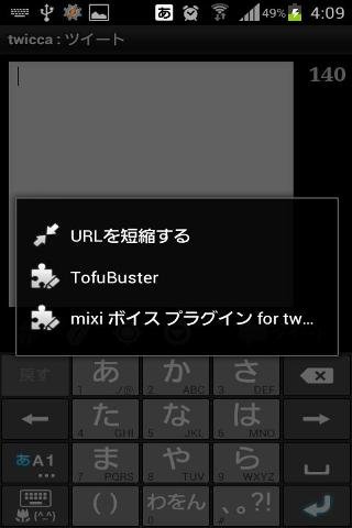 mixi Voice Plug-in for twicca截图4