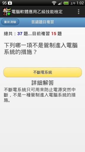 電腦軟體乙級檢定截图7