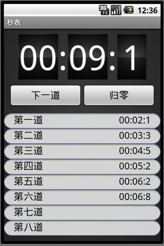 秒表（免费）截图2