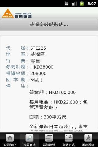 普斯汇达 PROFI DELTA - 商机搜寻截图5