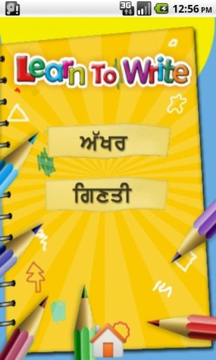 Learn to Write Punjabi截图3