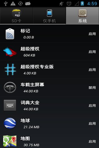 App2SD(应用管理)截图1