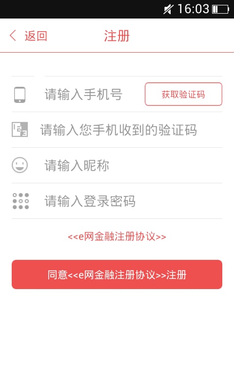 e网金融截图2