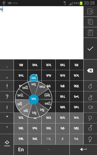 Swarachakra Gujarati Keyboard截图6