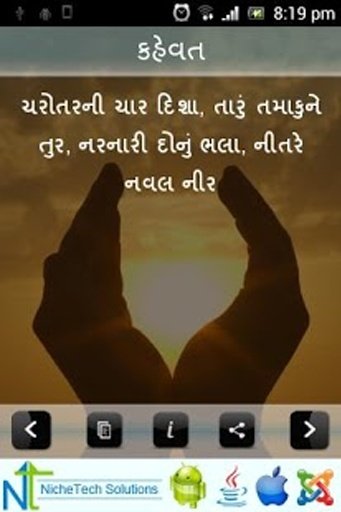 Gujarati Suvichar Guj Pride截图2