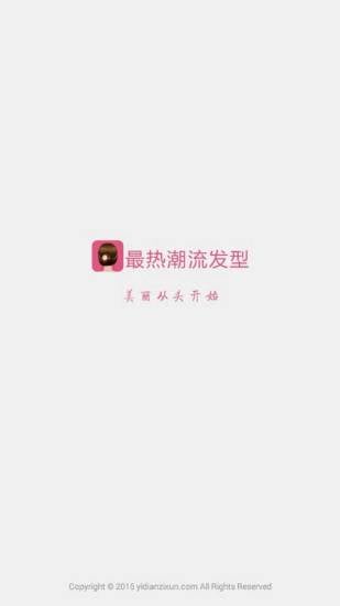 最热潮流发型截图1