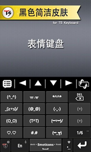 黑色简洁皮肤 for TS 键盘截图1