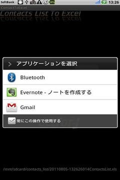 Contacts List To Excel截图