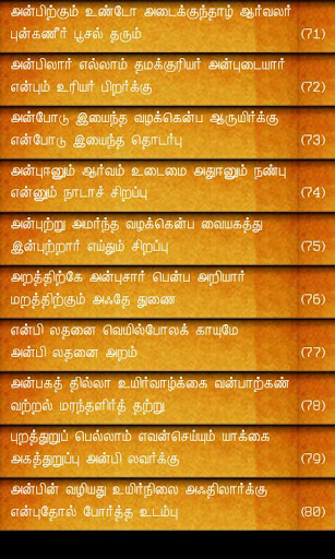 Thirukural in Tamil &amp; English截图11