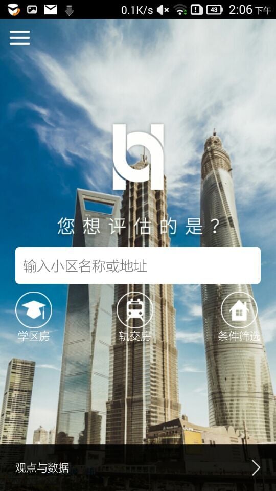 V估价截图4