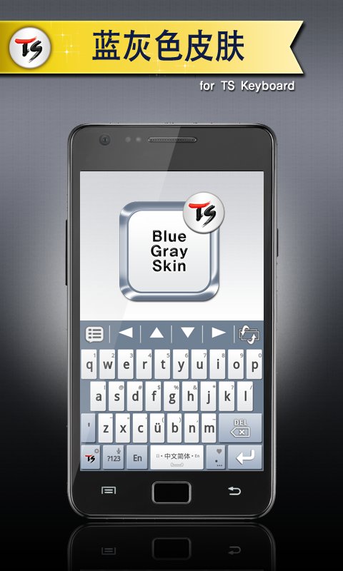蓝灰色皮肤 for TS 键盘截图5