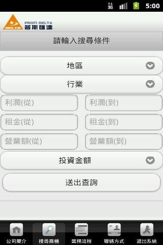 普斯汇达 PROFI DELTA - 商机搜寻截图2